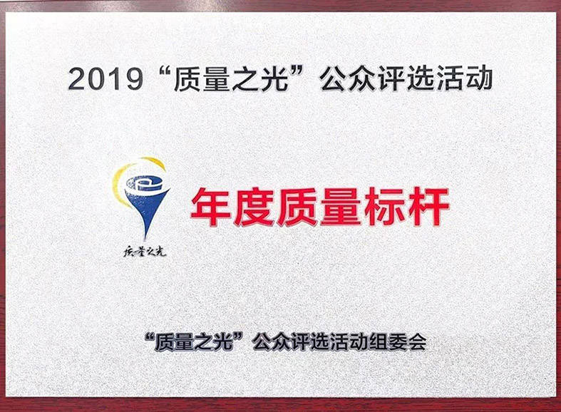年度質量標桿