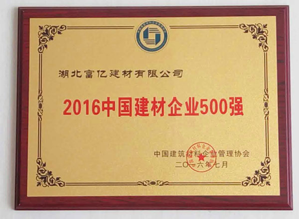 2016中國建材企業500強